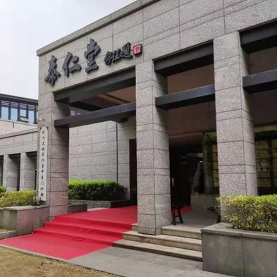 杭州市泰仁堂